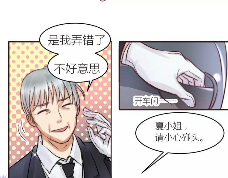 《神秘总裁的心尖宠》第9话 像噩梦一样 第13页