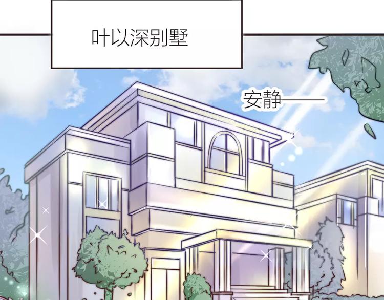 《神秘总裁的心尖宠》第9话 像噩梦一样 第16页