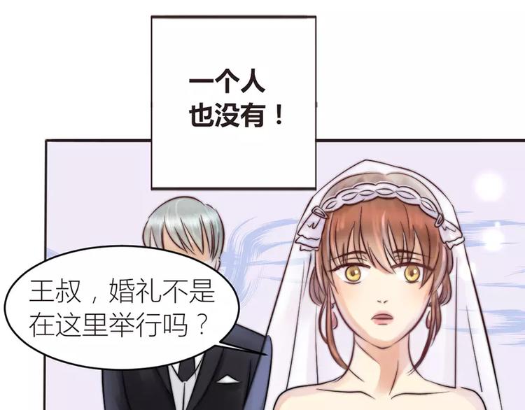 《神秘总裁的心尖宠》第9话 像噩梦一样 第19页