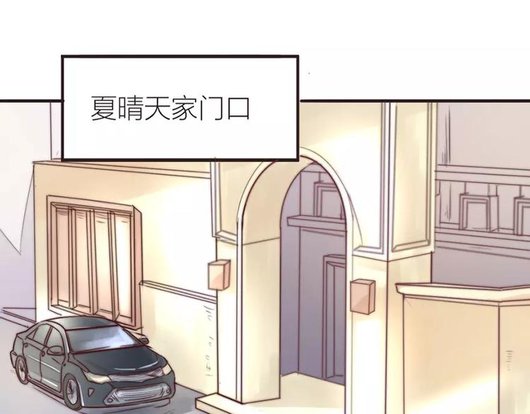 《神秘总裁的心尖宠》第9话 像噩梦一样 第1页