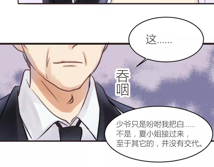 《神秘总裁的心尖宠》第9话 像噩梦一样 第20页