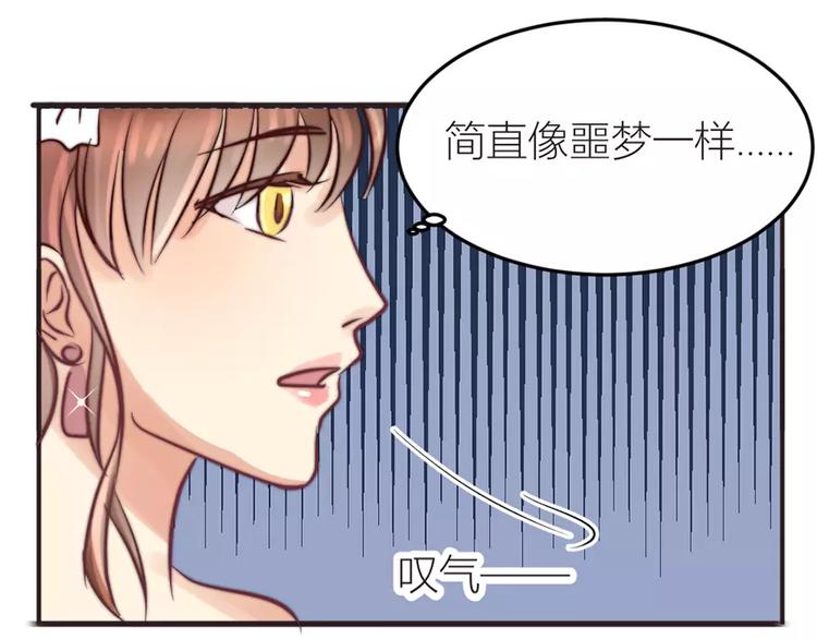 《神秘总裁的心尖宠》第9话 像噩梦一样 第25页