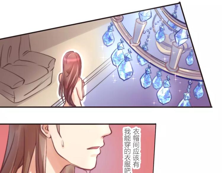 《神秘总裁的心尖宠》第9话 像噩梦一样 第27页