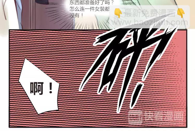 《神秘总裁的心尖宠》第9话 像噩梦一样 第29页