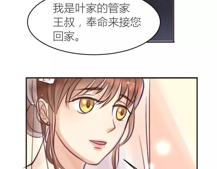 《神秘总裁的心尖宠》第9话 像噩梦一样 第7页