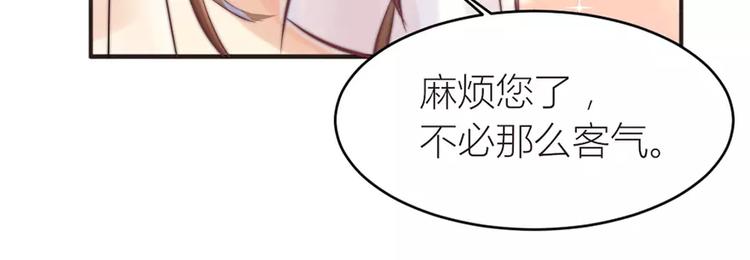 《神秘总裁的心尖宠》第9话 像噩梦一样 第8页