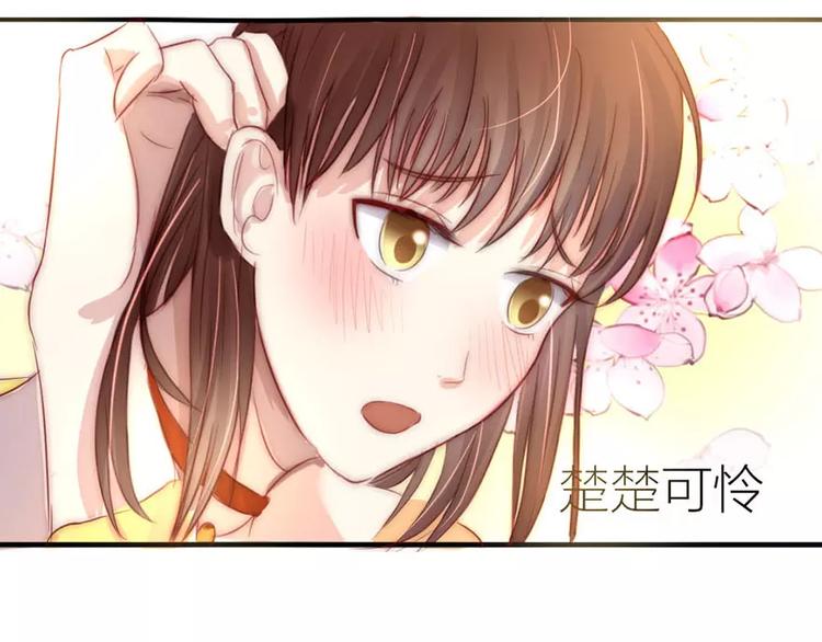 《神秘总裁的心尖宠》第12话 五楼很可疑 第12页