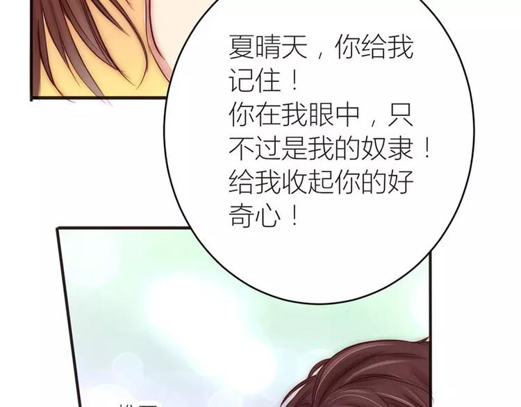 《神秘总裁的心尖宠》第12话 五楼很可疑 第18页