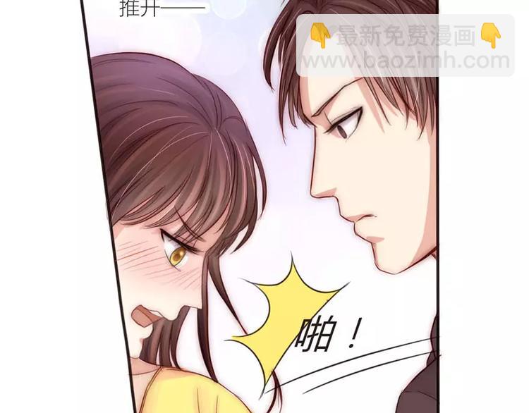 《神秘总裁的心尖宠》第12话 五楼很可疑 第19页