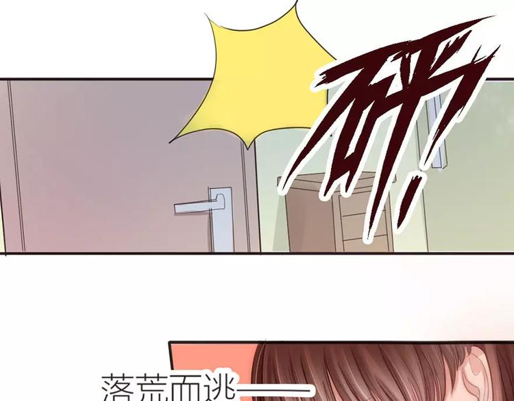 《神秘总裁的心尖宠》第12话 五楼很可疑 第21页