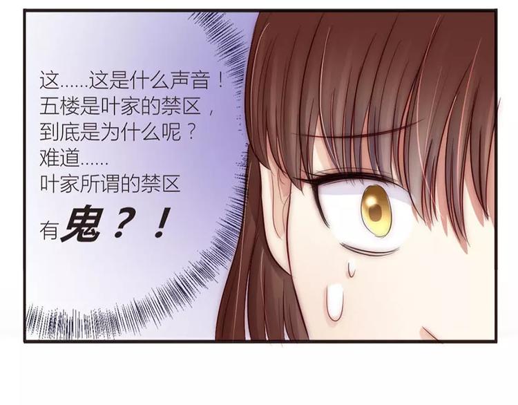 《神秘总裁的心尖宠》第12话 五楼很可疑 第28页