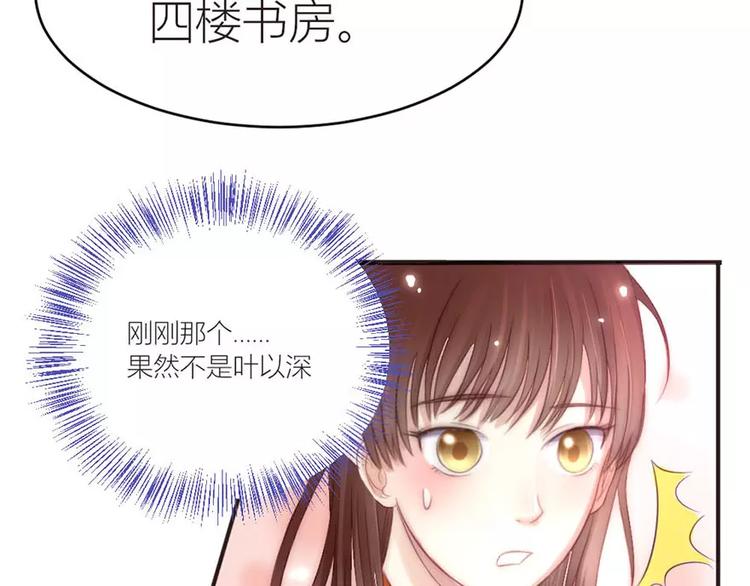 《神秘总裁的心尖宠》第12话 五楼很可疑 第2页