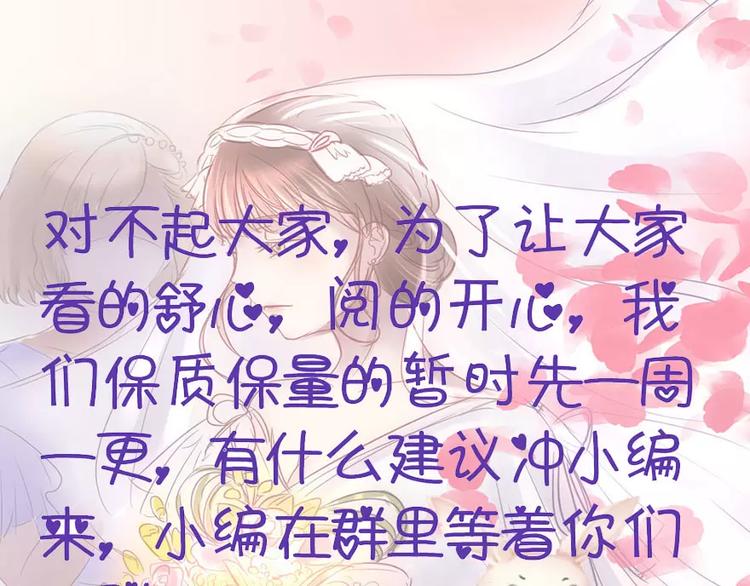 《神秘总裁的心尖宠》第12话 五楼很可疑 第36页