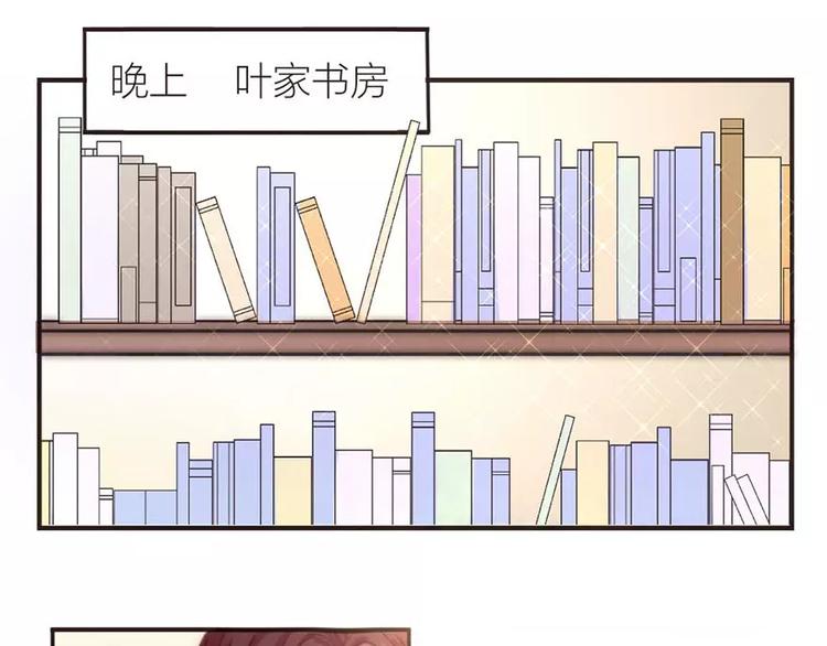 《神秘总裁的心尖宠》第12话 五楼很可疑 第6页