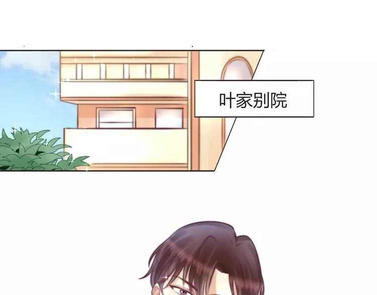 《神秘总裁的心尖宠》第10话 该死的叶以深 第1页