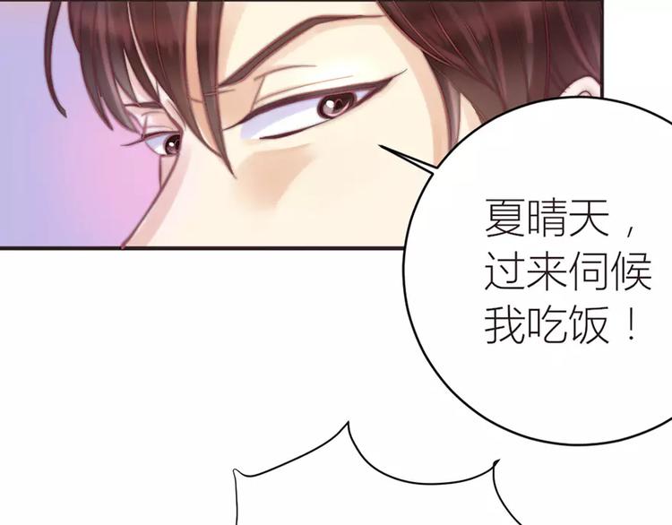 《神秘总裁的心尖宠》第10话 该死的叶以深 第20页