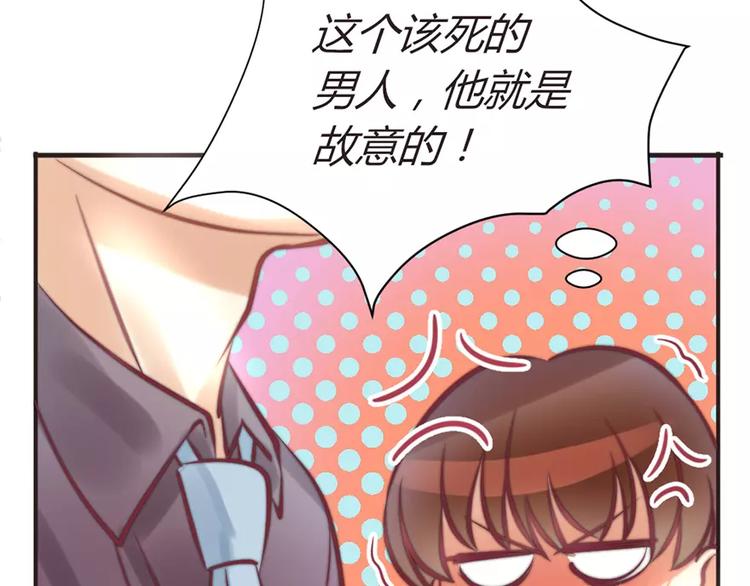 《神秘总裁的心尖宠》第10话 该死的叶以深 第21页