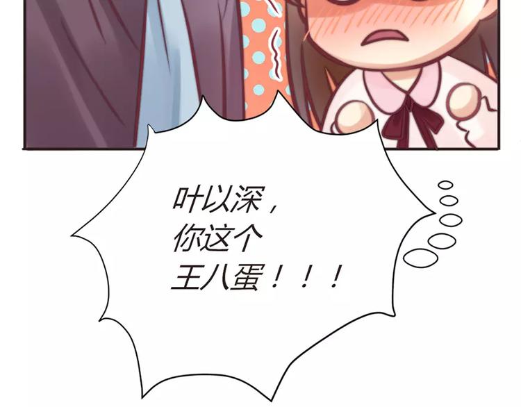 《神秘总裁的心尖宠》第10话 该死的叶以深 第22页