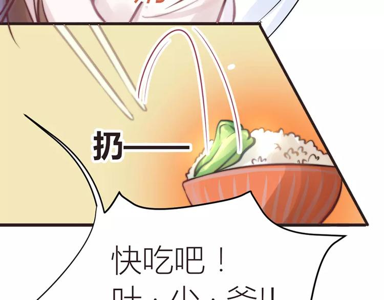 《神秘总裁的心尖宠》第10话 该死的叶以深 第28页