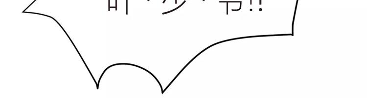 《神秘总裁的心尖宠》第10话 该死的叶以深 第29页