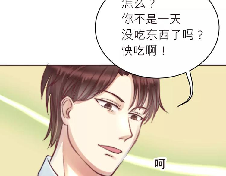 《神秘总裁的心尖宠》第10话 该死的叶以深 第35页