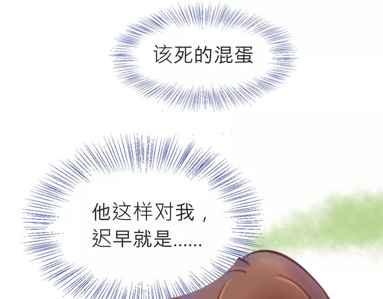 《神秘总裁的心尖宠》第10话 该死的叶以深 第37页