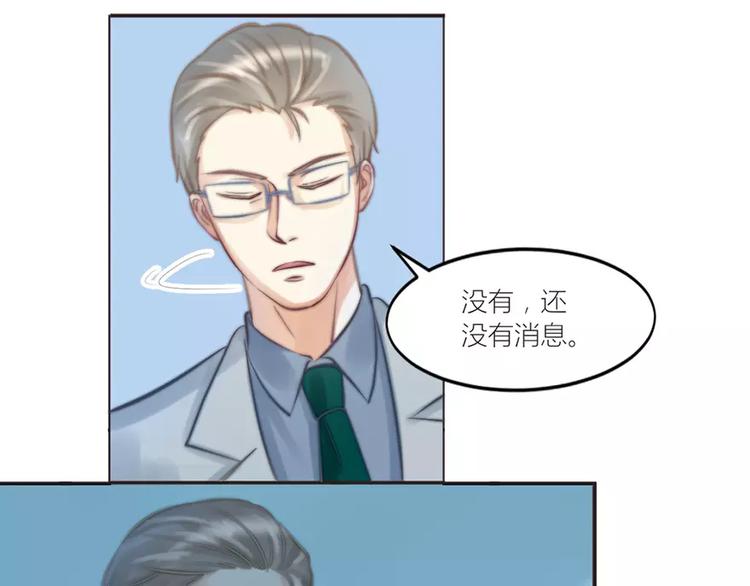 《神秘总裁的心尖宠》第10话 该死的叶以深 第4页