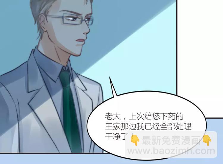 《神秘总裁的心尖宠》第10话 该死的叶以深 第5页