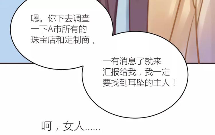 《神秘总裁的心尖宠》第10话 该死的叶以深 第7页