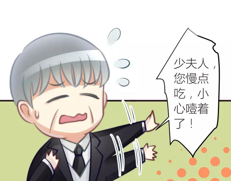 《神秘总裁的心尖宠》第11话 他是谁 第12页