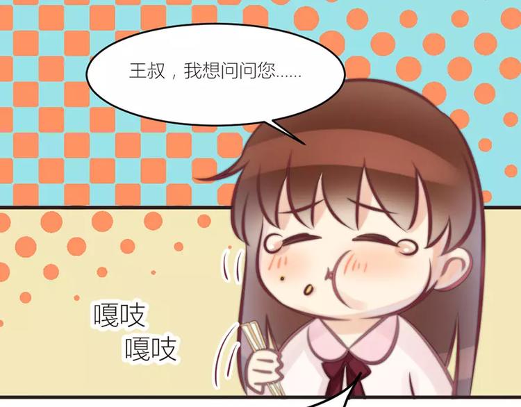 《神秘总裁的心尖宠》第11话 他是谁 第14页