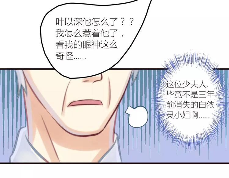 《神秘总裁的心尖宠》第11话 他是谁 第15页