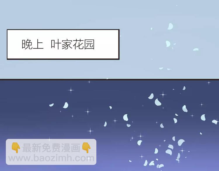 《神秘总裁的心尖宠》第11话 他是谁 第17页