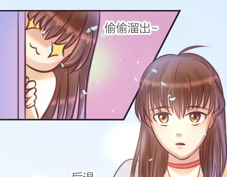 《神秘总裁的心尖宠》第11话 他是谁 第20页
