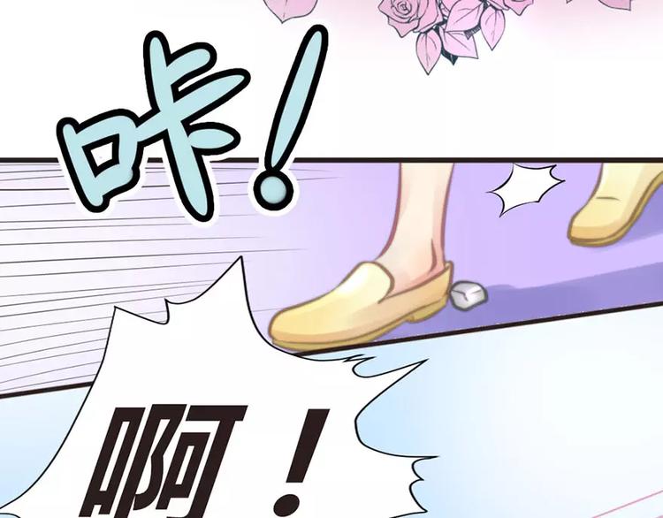 《神秘总裁的心尖宠》第11话 他是谁 第23页
