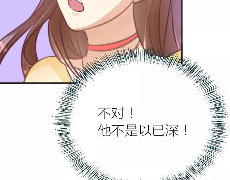 《神秘总裁的心尖宠》第11话 他是谁 第30页