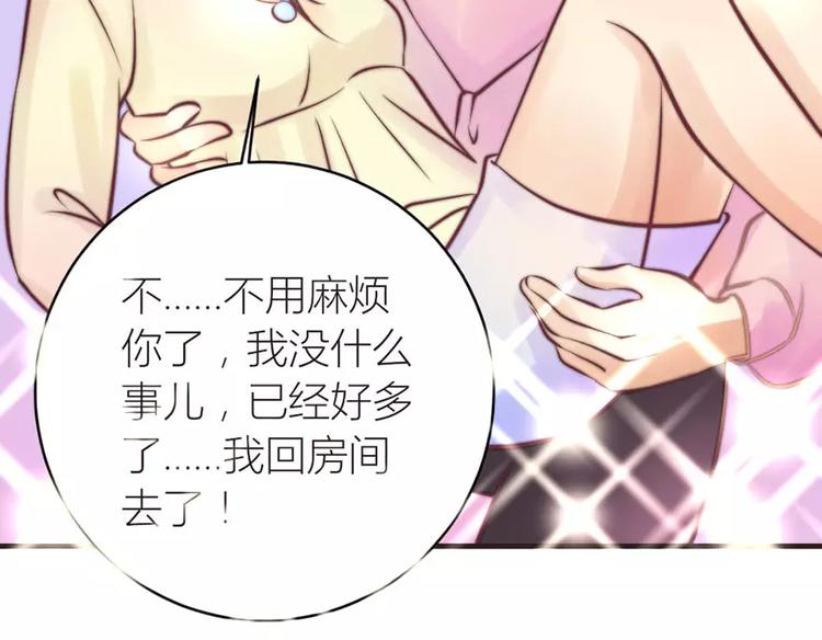 《神秘总裁的心尖宠》第11话 他是谁 第34页