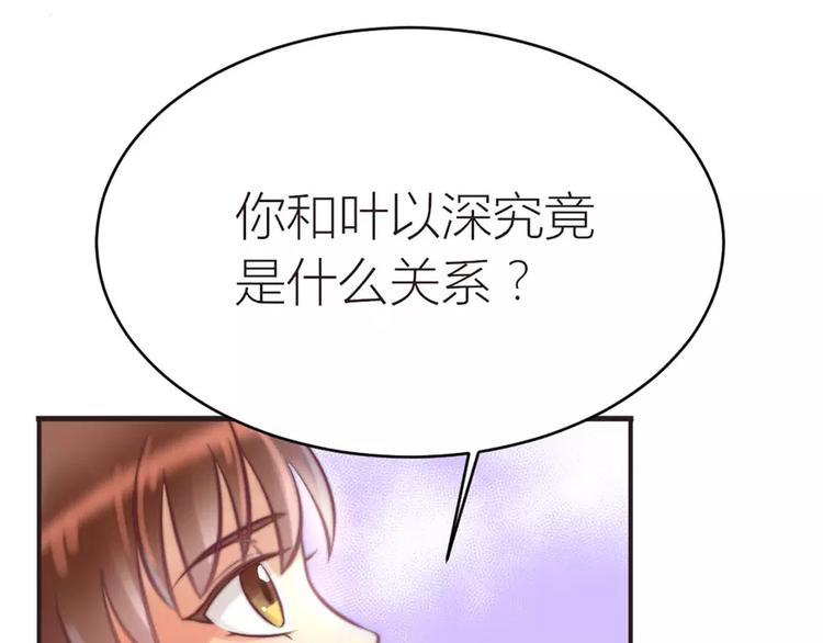 《神秘总裁的心尖宠》第11话 他是谁 第36页