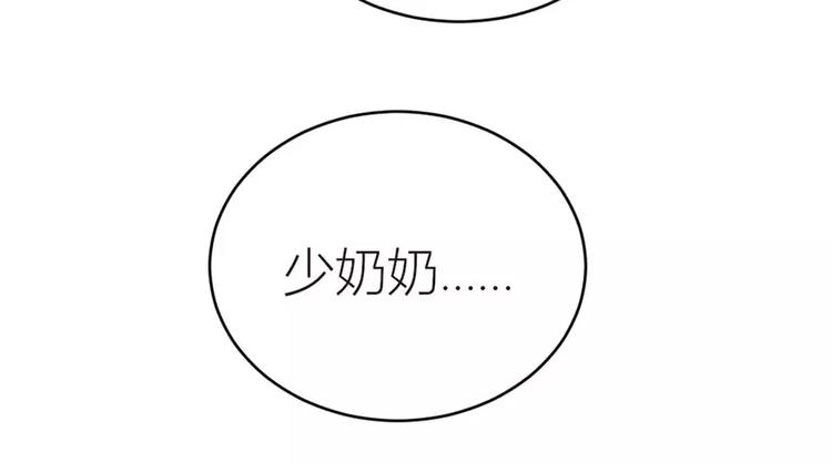 《神秘总裁的心尖宠》第11话 他是谁 第38页