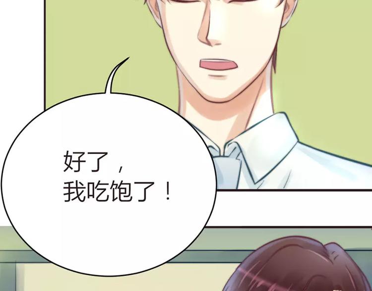 《神秘总裁的心尖宠》第11话 他是谁 第8页