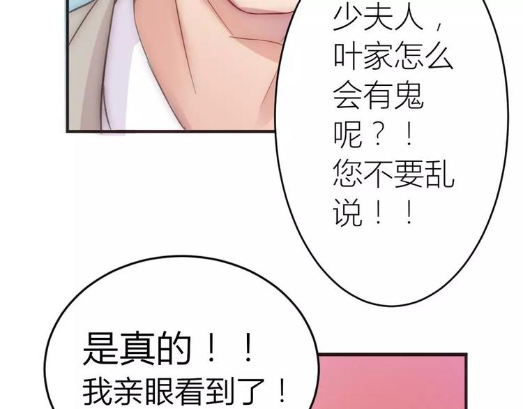 《神秘总裁的心尖宠》第14话 是梦吗 第13页