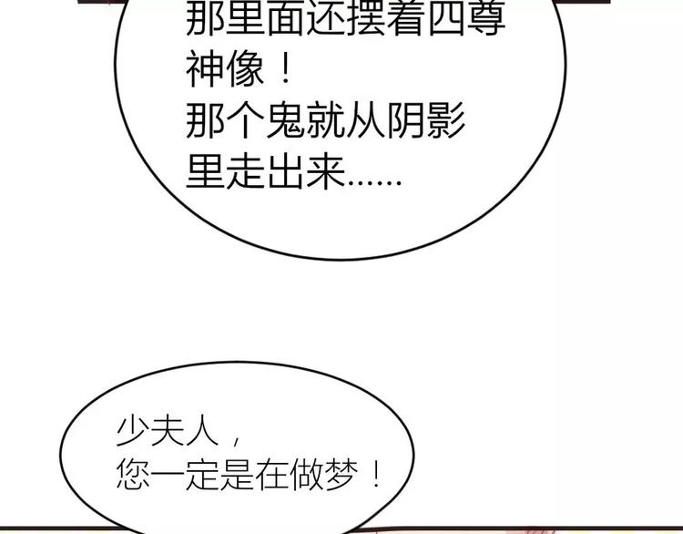 《神秘总裁的心尖宠》第14话 是梦吗 第16页