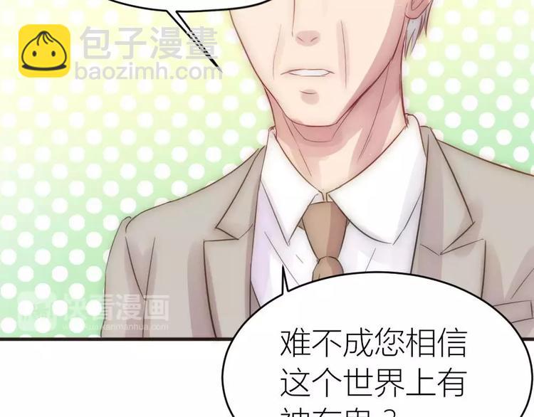 《神秘总裁的心尖宠》第14话 是梦吗 第17页