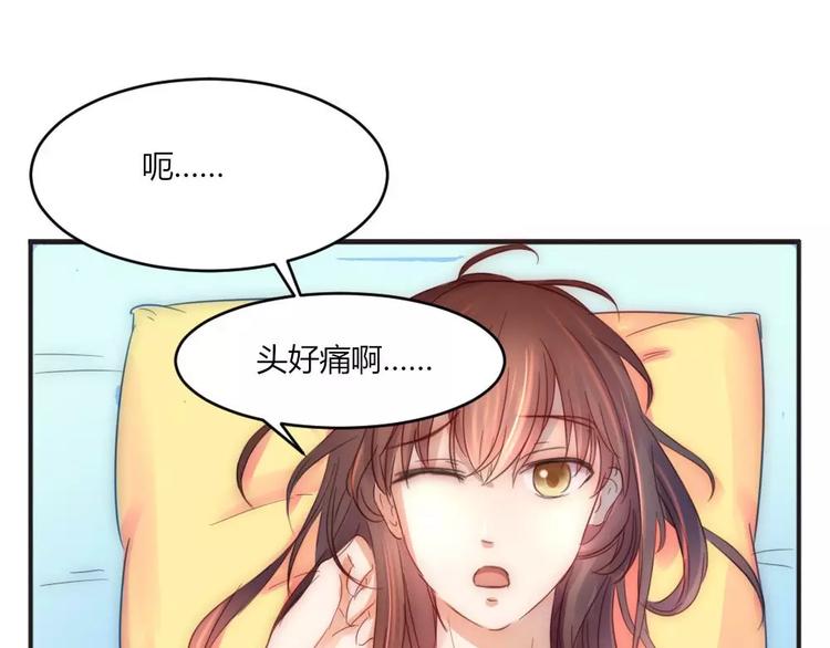 《神秘总裁的心尖宠》第14话 是梦吗 第1页