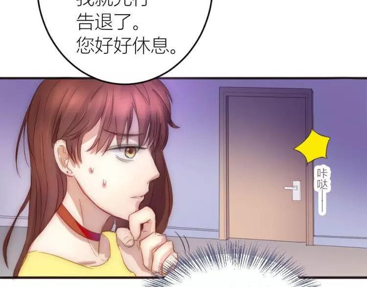 《神秘总裁的心尖宠》第14话 是梦吗 第20页
