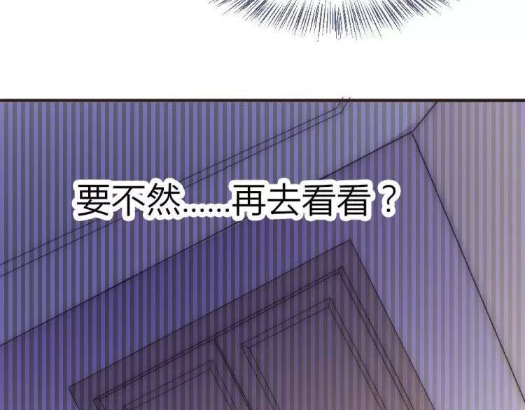 《神秘总裁的心尖宠》第14话 是梦吗 第23页