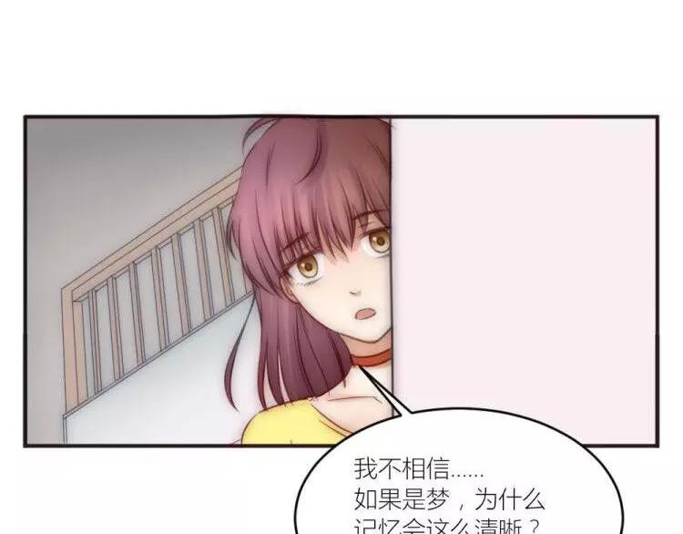 《神秘总裁的心尖宠》第14话 是梦吗 第25页