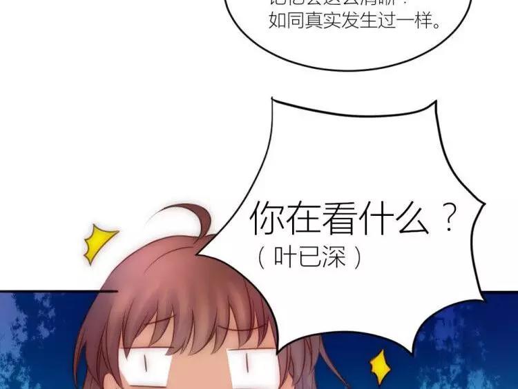 《神秘总裁的心尖宠》第14话 是梦吗 第26页