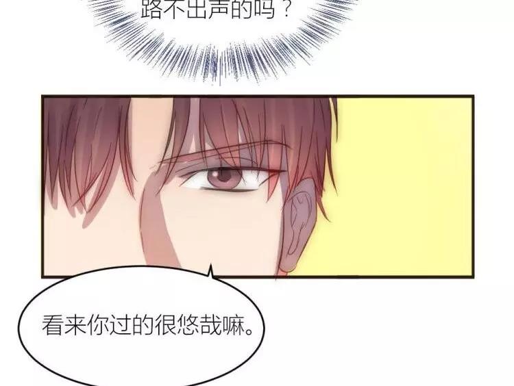 《神秘总裁的心尖宠》第14话 是梦吗 第30页
