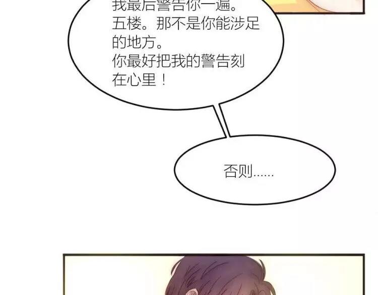 《神秘总裁的心尖宠》第14话 是梦吗 第33页